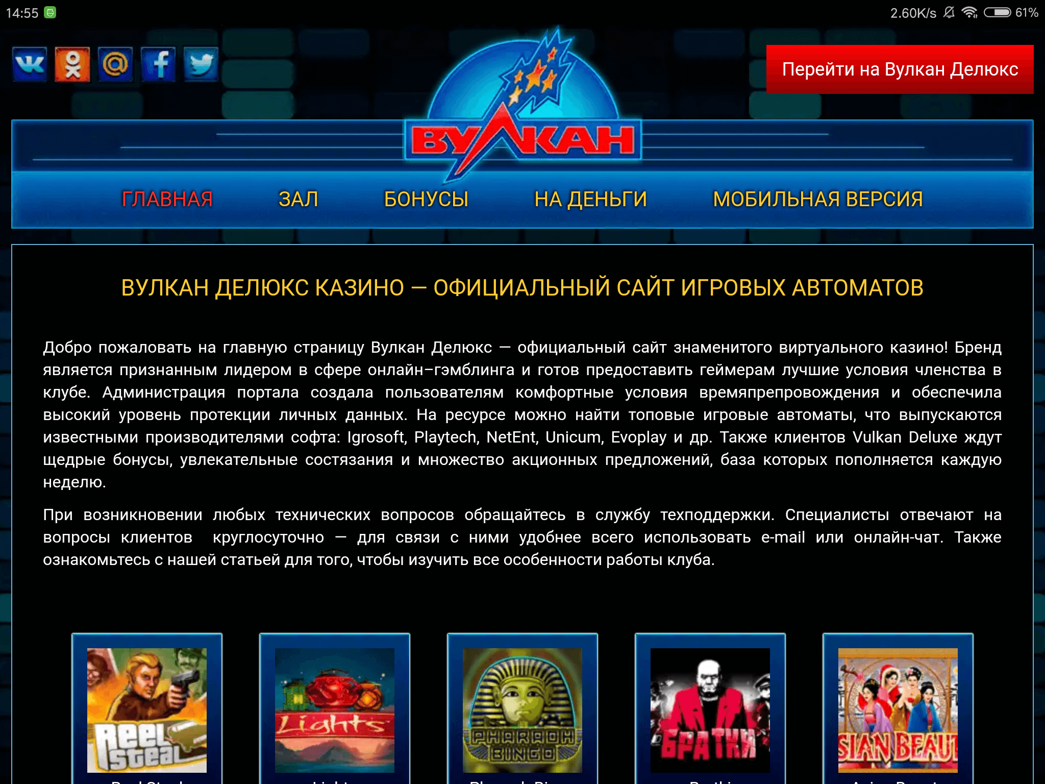 Вулкан deluxe игровые автоматы официальный сайт рублевое онлайн казино